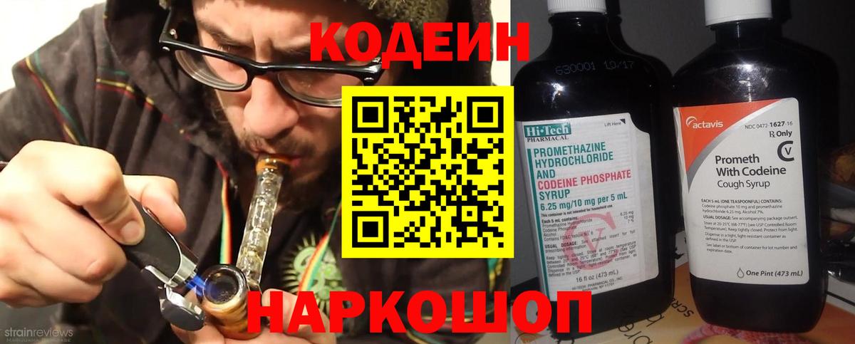 Урус-Мартан  Codein напиток Lean (лин)  наркошоп  Вход с VPN  Codein Purple Drank 