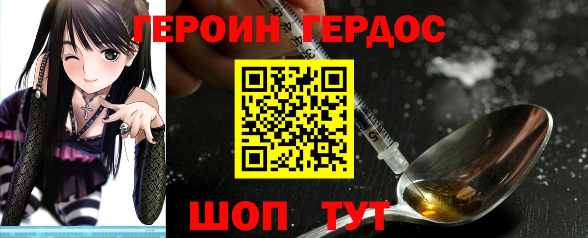 Героин Heroin Урус-Мартан