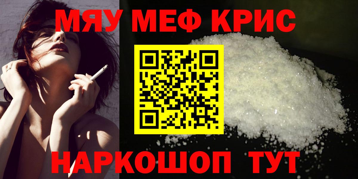 МЕФ mephedrone  МЯУ-МЯУ 4 MMC  Вход с VPN  МЯУ-МЯУ  Мефедрон  Урус-Мартан 