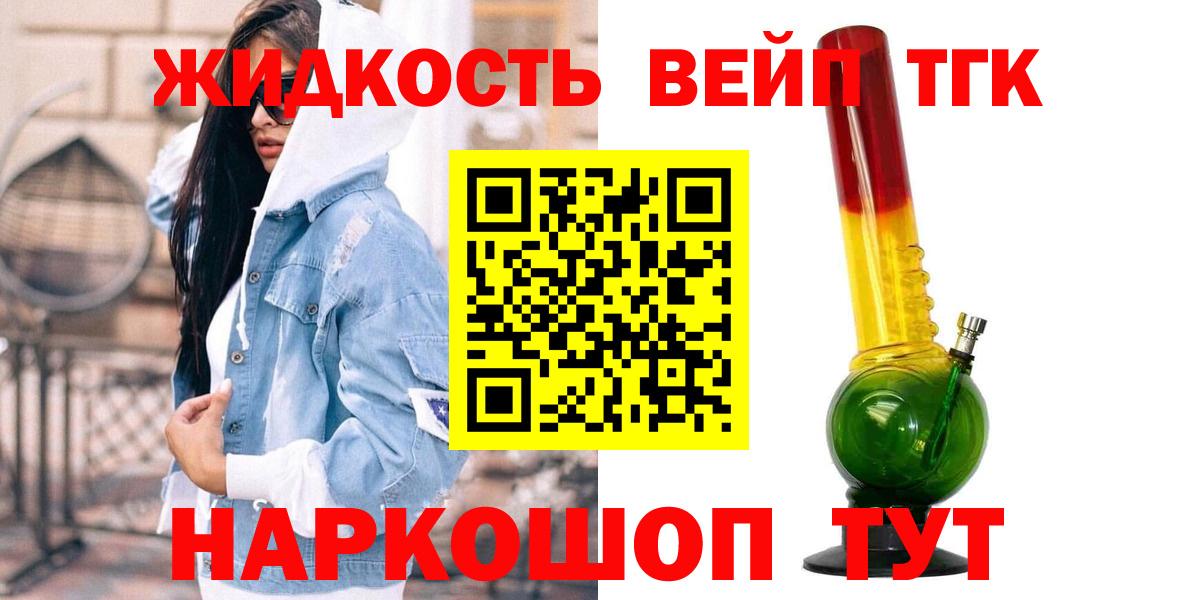 ТГК жижа  Дистиллят ТГК вейп  Урус-Мартан  Вход с VPN 